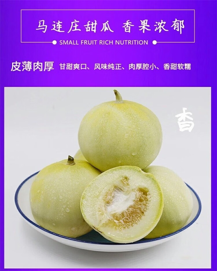 玫栀顺丰山东莱西马连庄蜜宝甜瓜新鲜小香瓜脆瓜蜜瓜蜜宝王春季水果