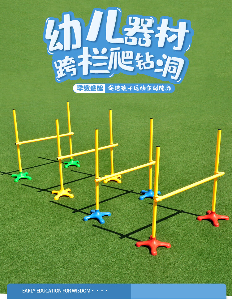 可调节跨栏架幼儿园体智能钻洞感统训练器材跳高跨杆玩具户外游戏 可
