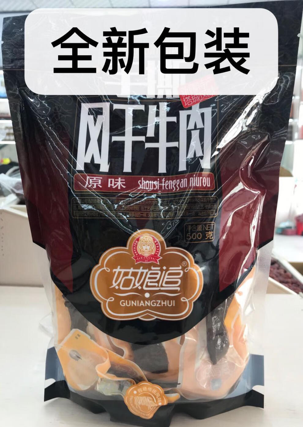 姑娘追手撕风干牛肉干新疆塔城特产500g橘田部落 原味500克*2袋【图片
