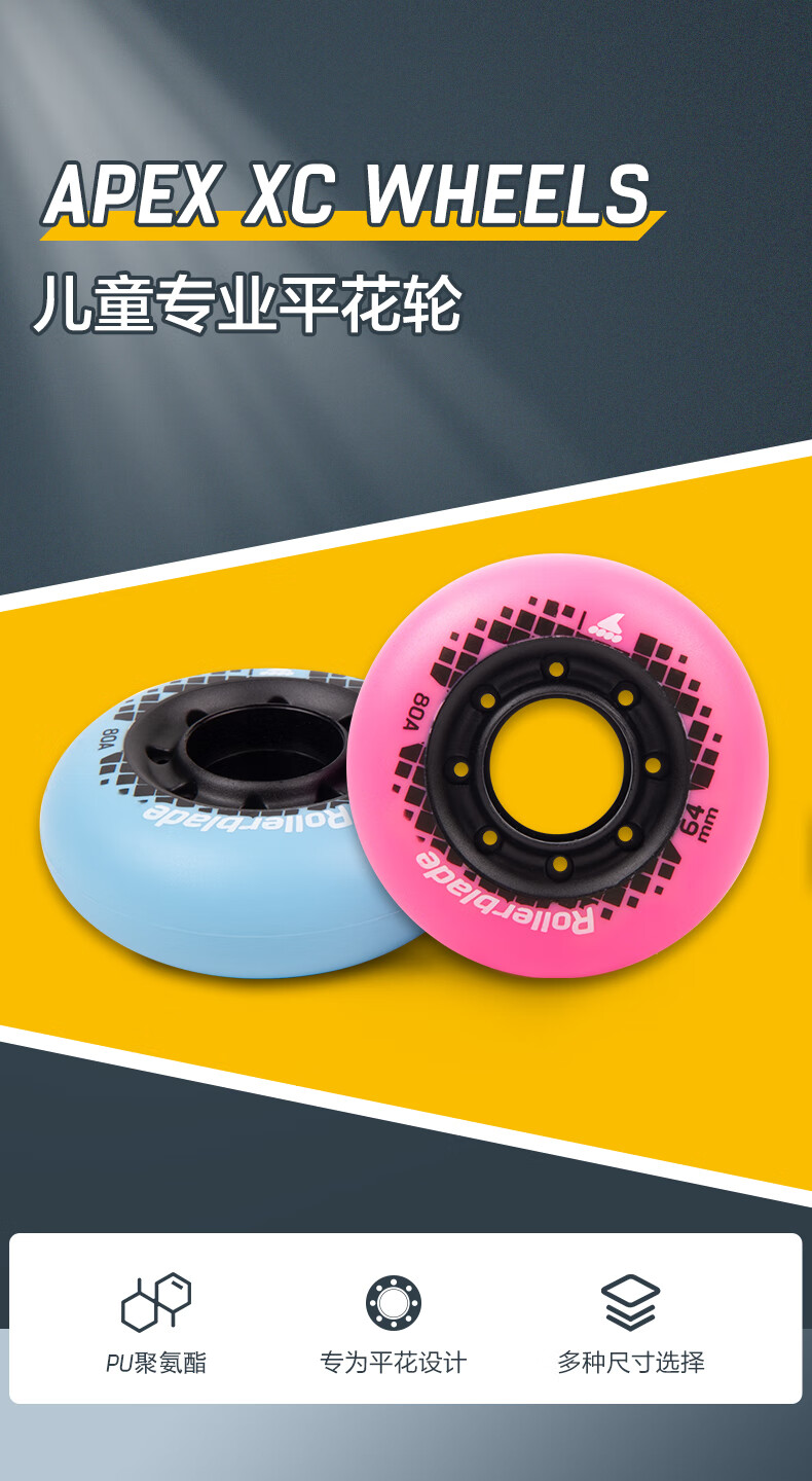 【jd优选】rollerblade溜冰鞋配件官方 轮滑鞋轮子儿童溜冰鞋刷街刹车