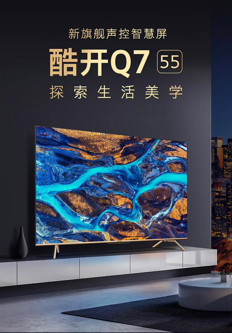 创维 酷开智慧屏q7 55英寸百度免遥控 memc防抖 jbl音效 4k护眼 液晶