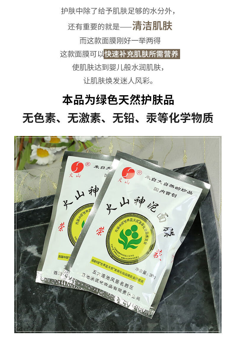 火山神泥面膜国货深层清洁收缩毛孔去黑头清洁面膜清洁毛孔10袋装300g