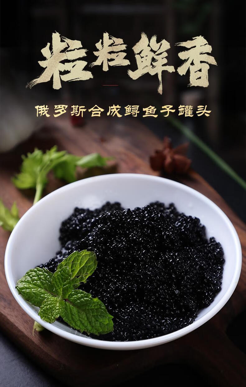 俄罗斯鱼子酱鲟鱼籽黑鱼籽酱日韩料理寿司拌饭即食罐头105g 黑鱼子酱
