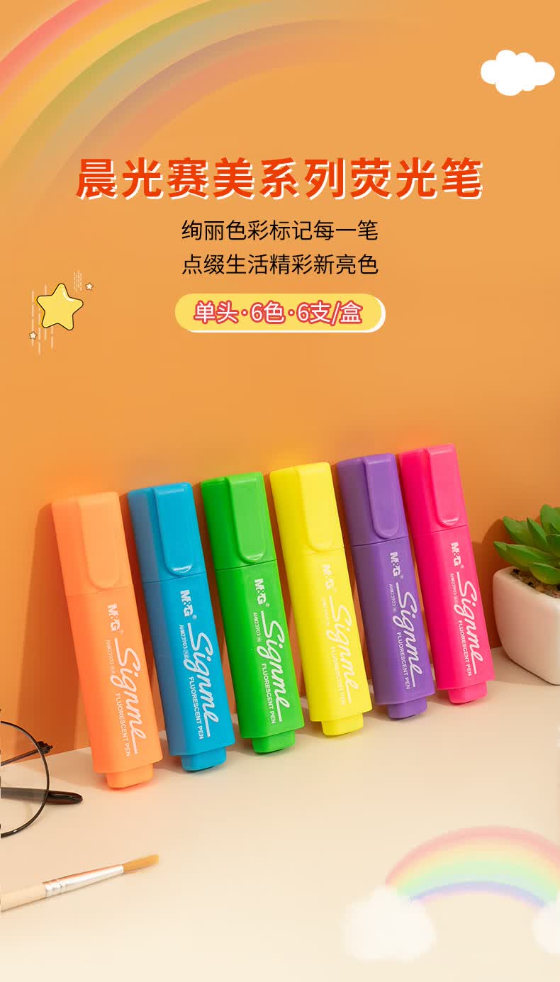 晨光(m&g)文具6色经典单头荧光笔 办公学生通用醒目重点标记笔 赛美