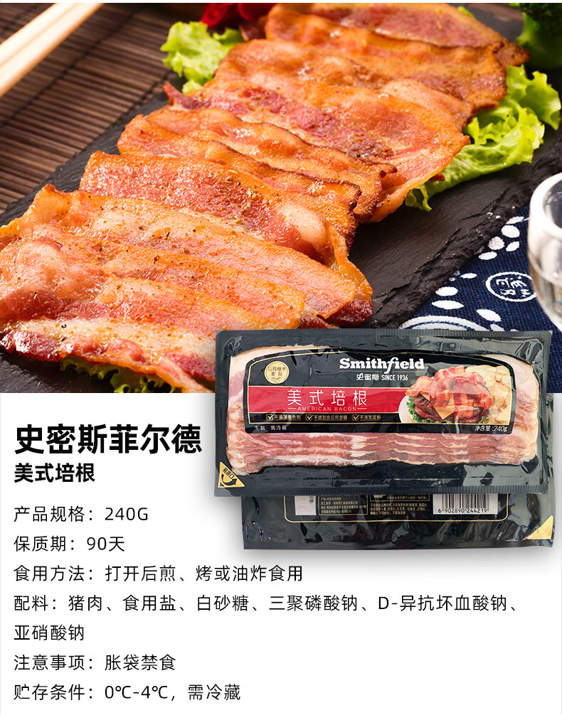 smithfield史蜜斯 美式培根240g*3袋早餐烧烤手抓饼培根肉 双汇培根