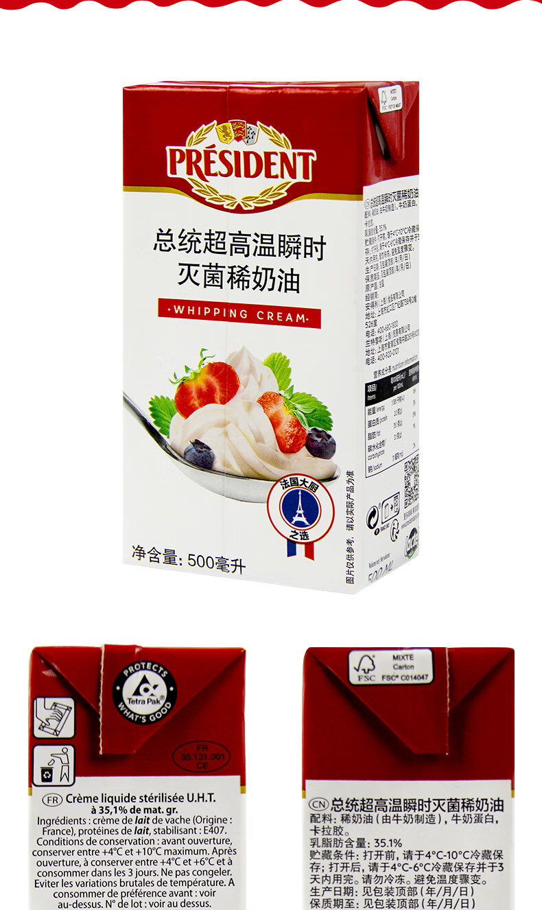 淡奶油 500ml/瓶 进口总统稀奶油蛋糕裱花奶茶冰淇淋鲜奶油烘焙材料 