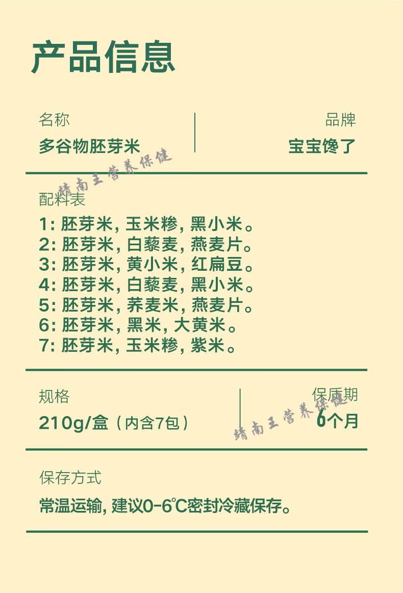 宝宝馋了小包装馋了多谷物胚芽米谷物营养大米粥米