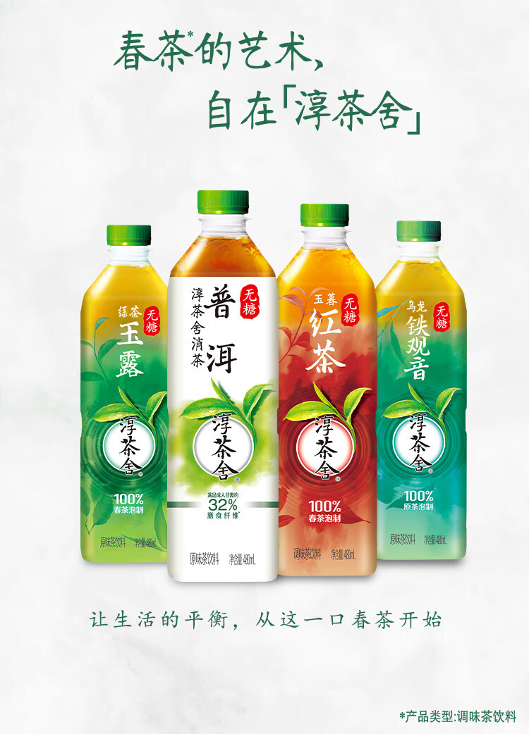 可口可乐淳茶舍瓶装玉露绿茶普洱消茶饮料整箱装480ml*12瓶 玉露绿茶