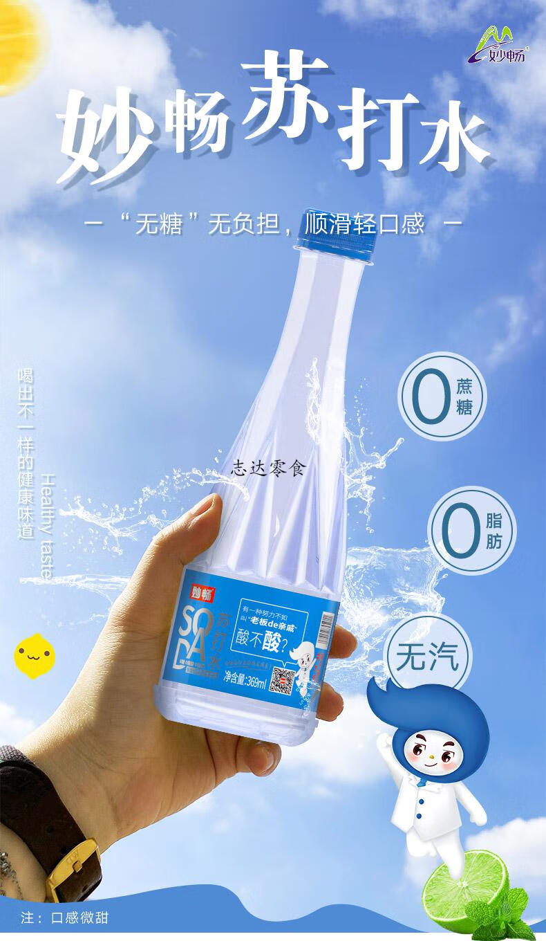 猫乐鱼妙畅苏打水整箱24瓶弱碱性水369ml弱碱苏打柠檬味369ml24瓶