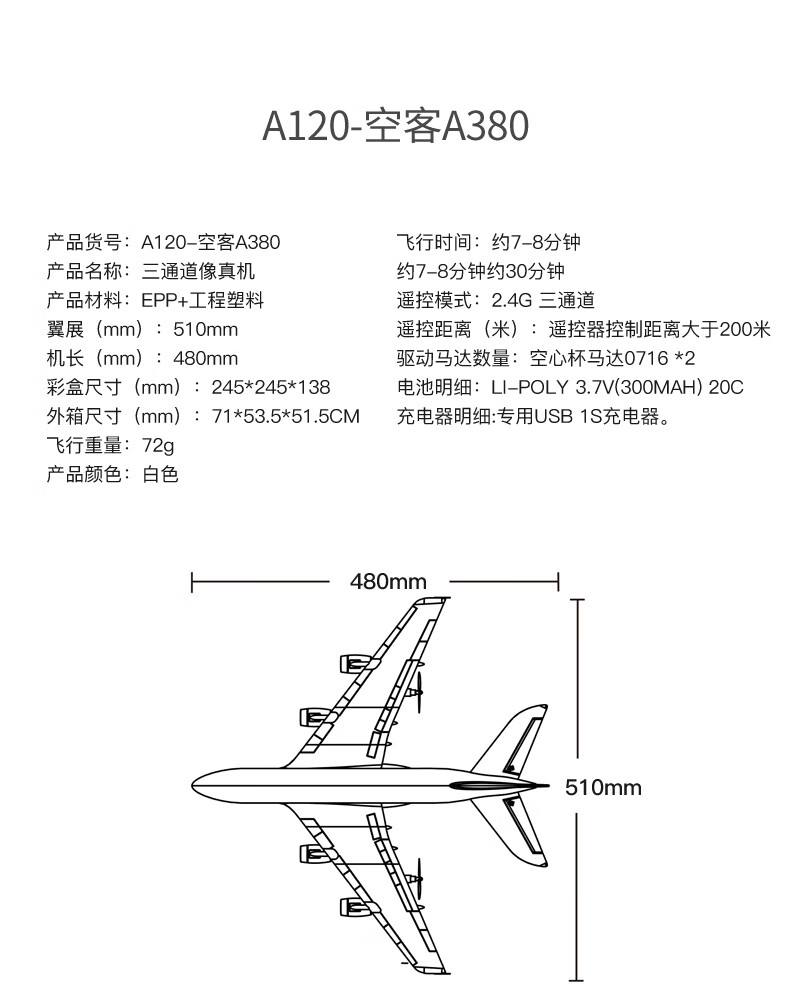 伟力遥控滑翔机空客a380固定翼航模飞机充电动超大遥控飞行器电源线五