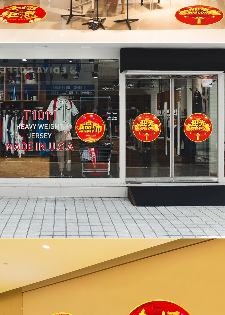 旺月岚山开业装饰布置地贴店铺店庆贴玻璃海报服装店橱窗展会地面钜惠