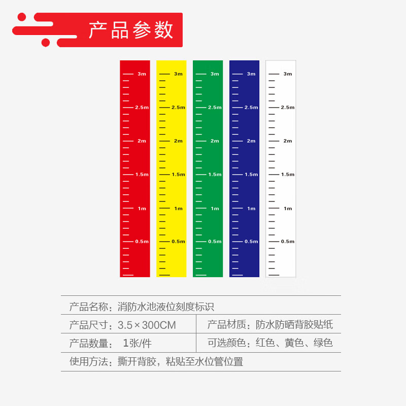 消防水池液位刻度贴纸水箱水位标识牌罐体测量尺卷尺不干胶防水贴 黄