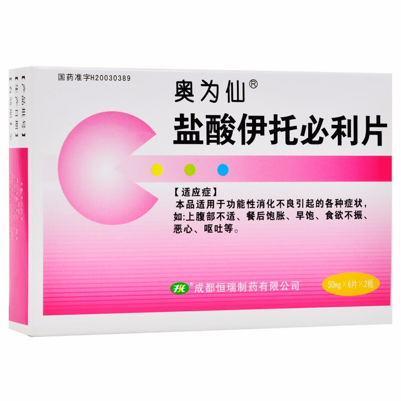 奥为仙 盐酸伊托必利片50mg*6片*2板(12片)功能性消化不良腹胀 盐酸