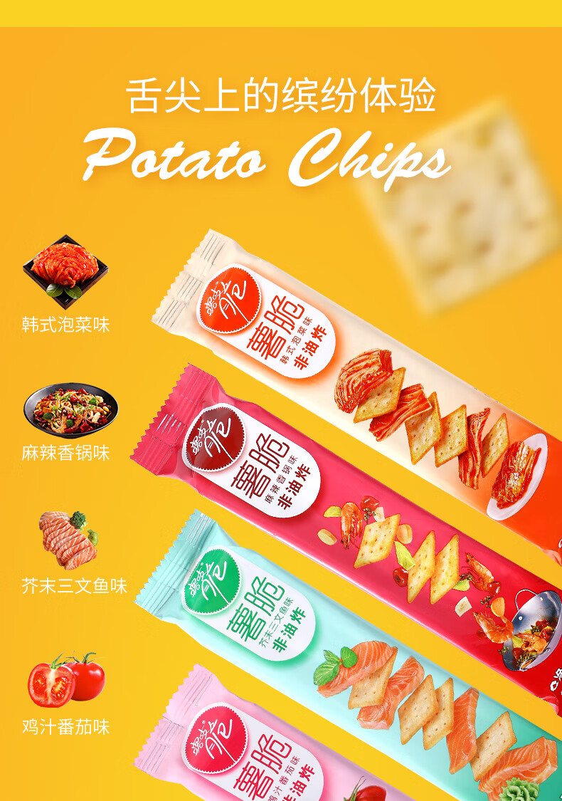 洽洽喀吱脆薯片薯脆恰恰嘎吱脆饼干咔吱脆非油炸零食品休闲薄脆片鸡汁