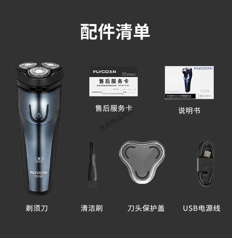 飞科剃须刀电动男士胡须刀官方全身水洗智能充电式旋转刮胡刀 飞科旗下 PS182博锐