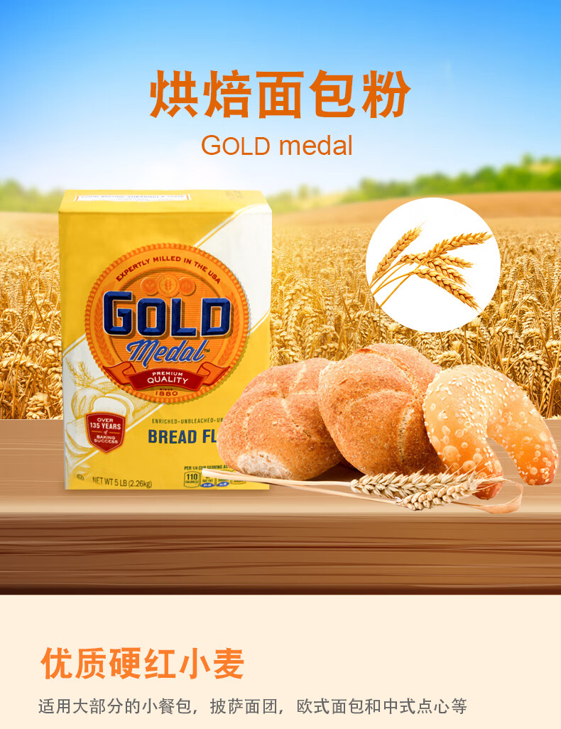 gold面包粉面包粉美国原装进口面粉高筋粉家用面包粉烘焙原料