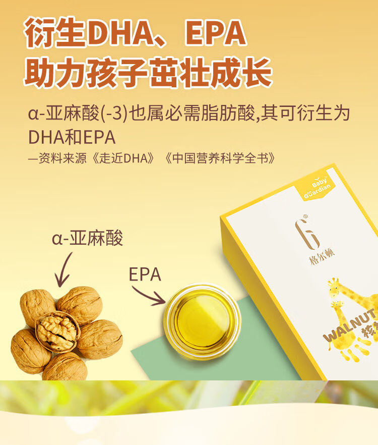 格尔顿 核桃油 营养搭配 热炒下饭 拌饭 食用油 核桃油120ml*1瓶