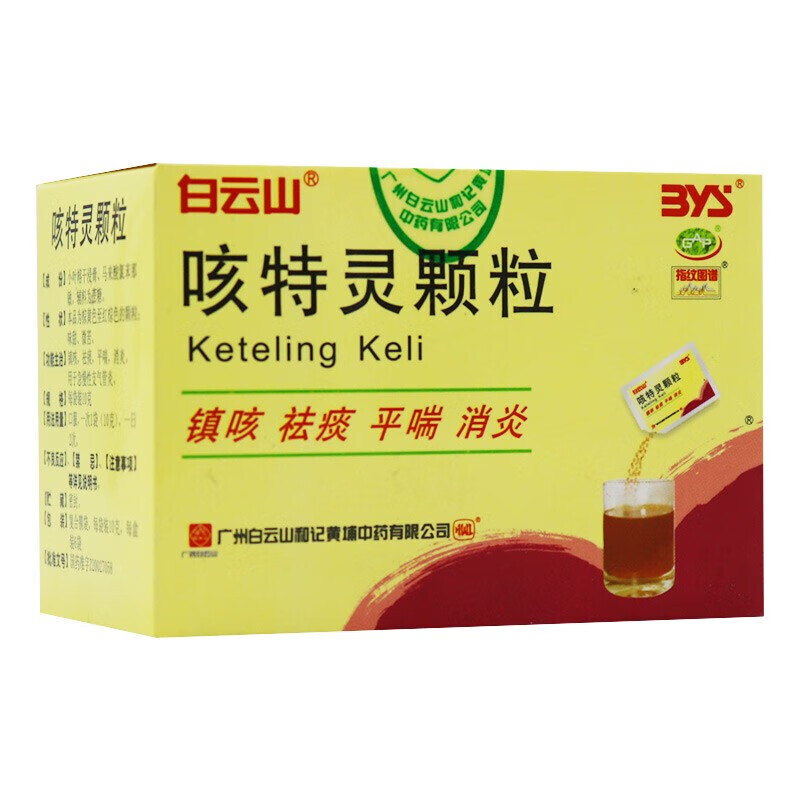 白云山 咳特灵颗粒 10g*6袋/盒