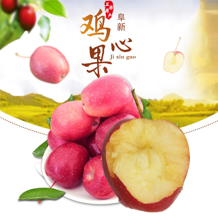 东北鸡心果冰糖心5斤锦绣海棠红果苹果新鲜水果泡沫箱12斤