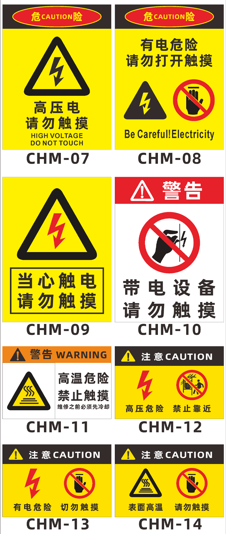 禁止触摸警示牌当心防止触电标识高压高温危险请勿触碰提示牌定制精密
