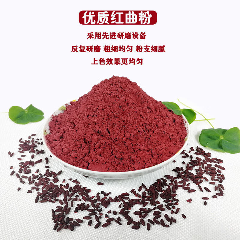 古田红曲米粉酿红曲天然食用色素卤味食品上色高汀熬粥红曲红曲米卤肉