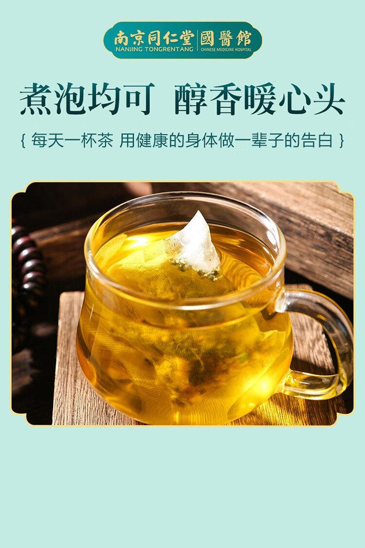 药房直售同仁堂菊苣葛根茶桑叶决明子淡竹叶葛根百合茶包男士养生茶1
