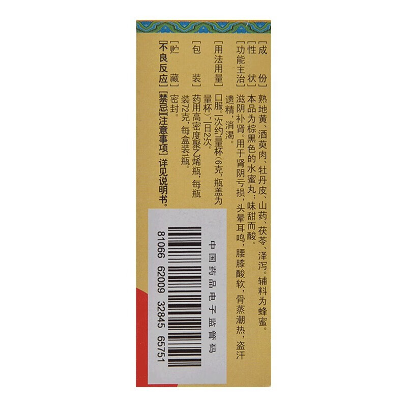 哈药 世一堂 六味地黄丸 72g 1盒