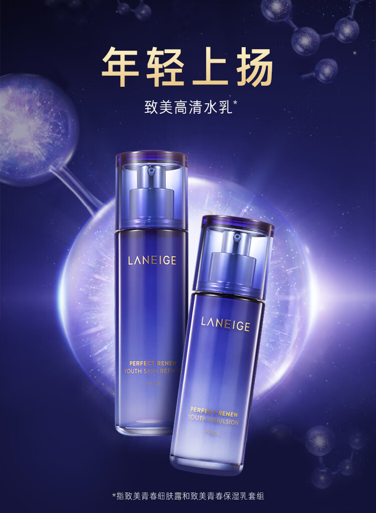 兰芝兰芝水乳套装致美青春水乳护肤品眼霜精华面霜爽肤水保湿乳皮肤 乳精华套装【预售款需要等】