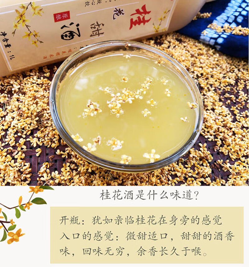 桂林聚乡醇桂花糯米酒2斤甜酒米酒农家自酿桂花米酒月子米酒低度桂花