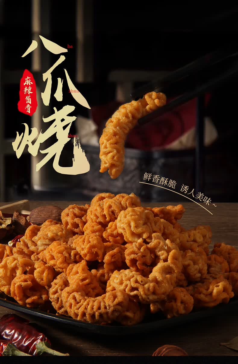 辈儿香八爪烧网红锅巴怀旧童年解馋小零食小吃休闲食品麻辣味16包