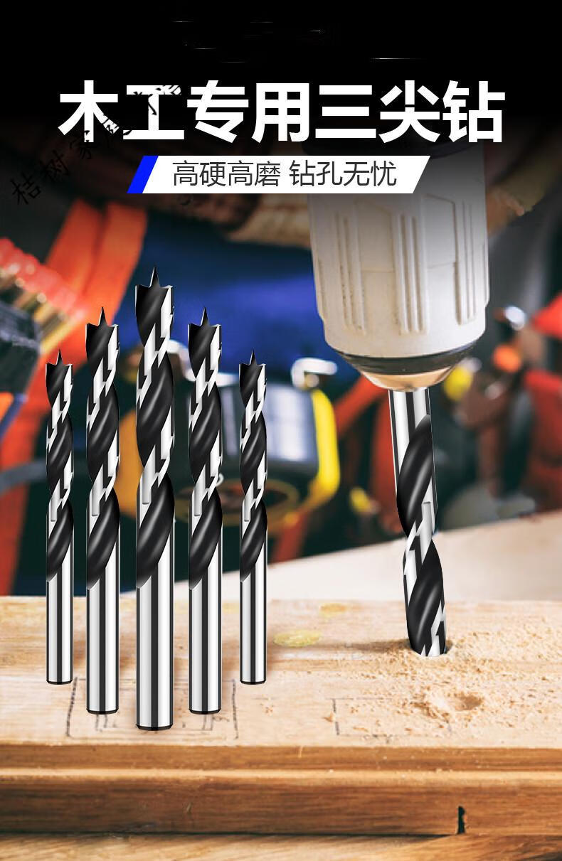 三尖木工钻头竹子打孔木工钻头手电钻木转头木板多功能开孔器套装心