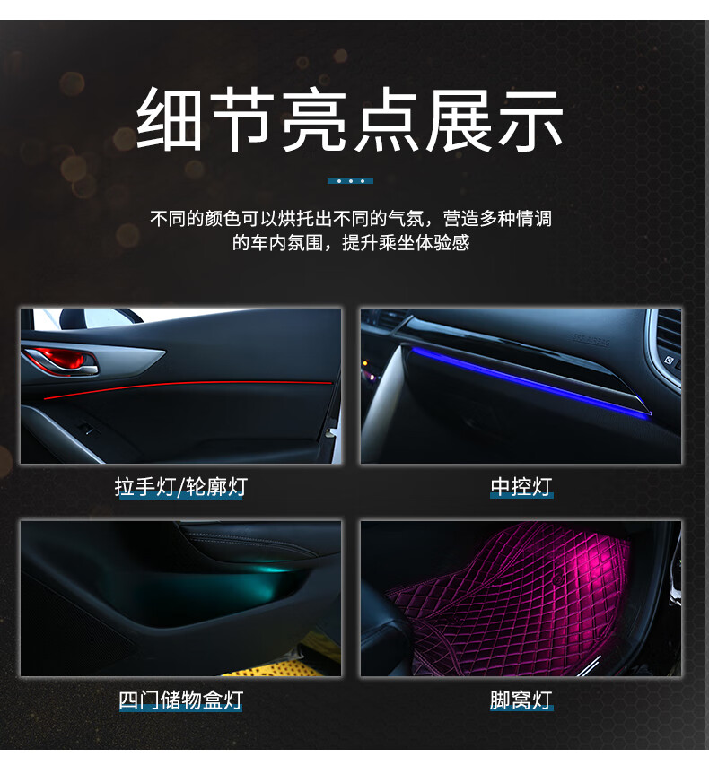 适用于1620款马自达昂科塞拉氛围灯阿特兹cx4cx5马自达364色气氛灯