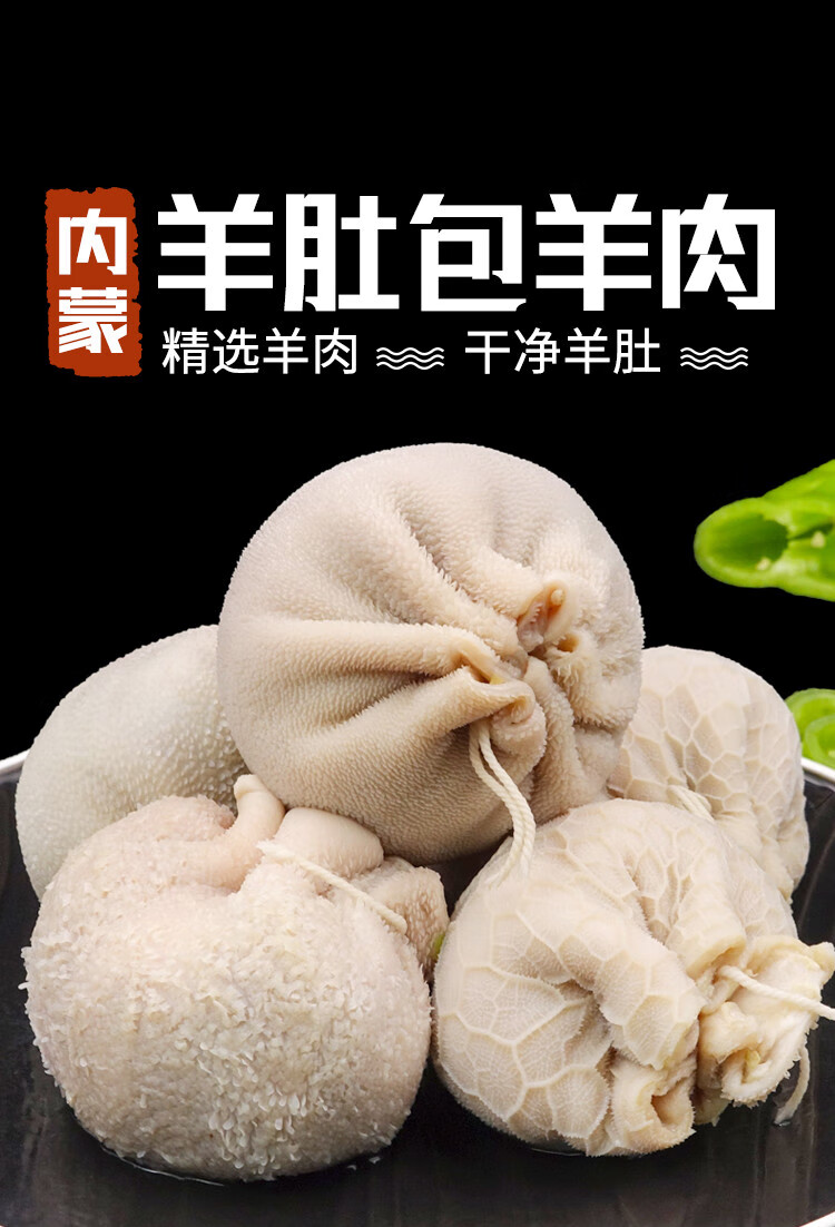 棠鲜生 羊肚包肉苏尼特内蒙古羊脑肚包羊肉新鲜散养吃播网红食品2斤