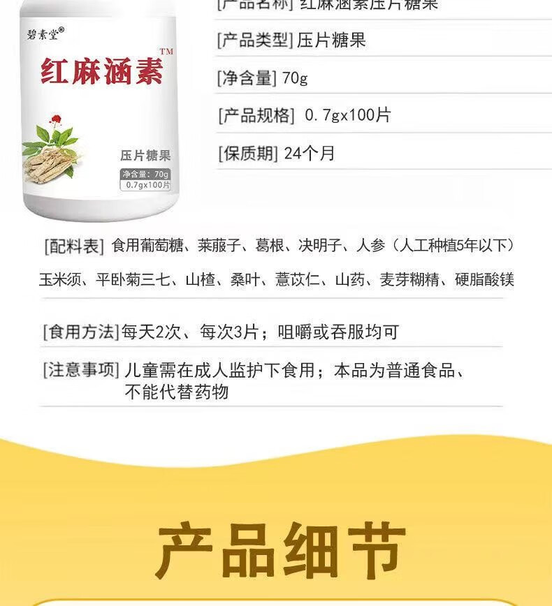 碧素堂红麻涵素片纳曲片函素那曲片红麻通素压片糖果红麻通素1瓶体验