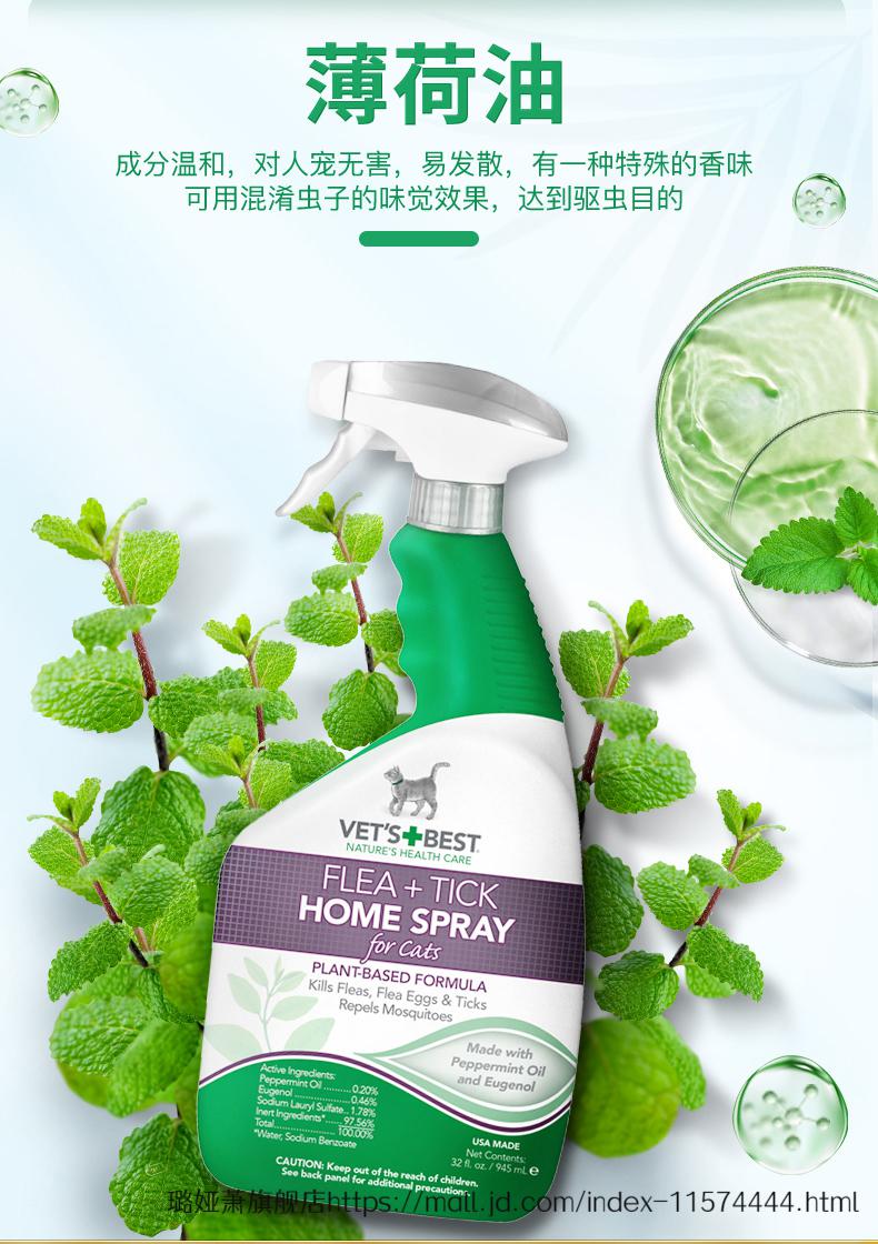 美国vets best绿十字猫狗体外驱虫喷雾去味除蚤蜱虫犬用喷剂945m 猫用