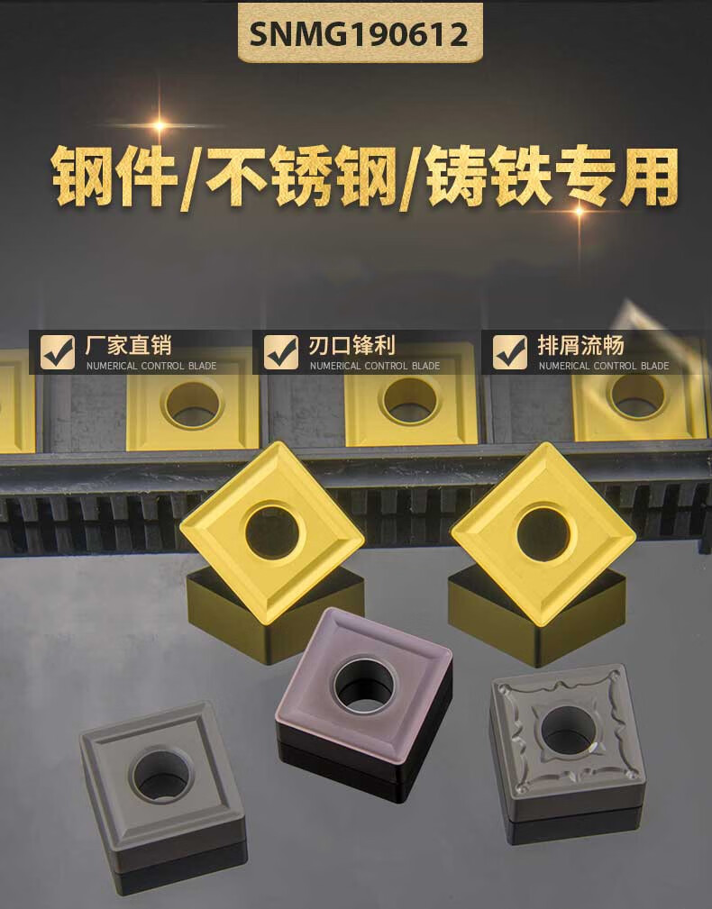 数控大刀片钢件外圆粗车四方形刀粒snmg15sn19sn25正方形车刀头snmg