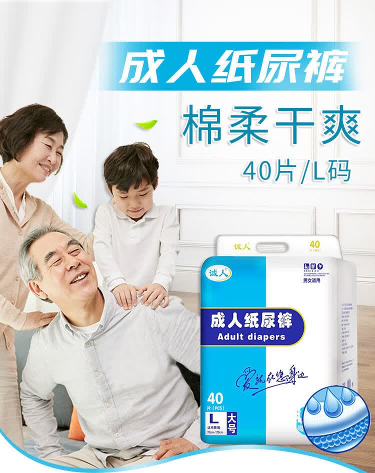 诚人成人纸尿裤老年人尿不湿加厚款大号男女大人用尿片尿布经济装