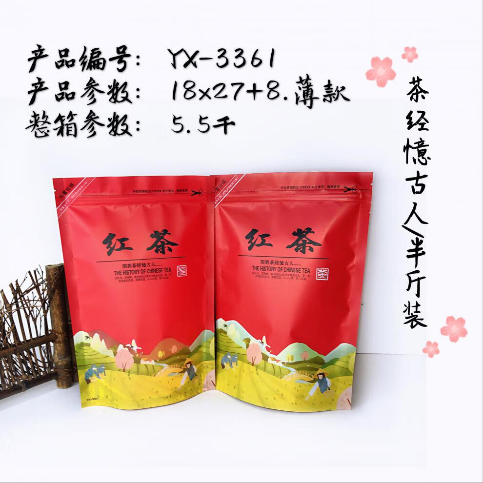 茶叶袋子密封袋滇红红茶金骏眉正山小种塑料自封铝箔包装袋半斤装yx3