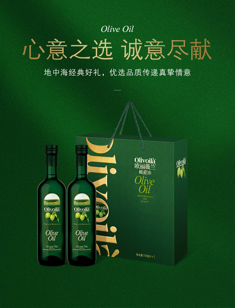 欧丽薇兰橄榄油礼盒装750ml2瓶含特级初榨食用油凉拌烹饪送礼