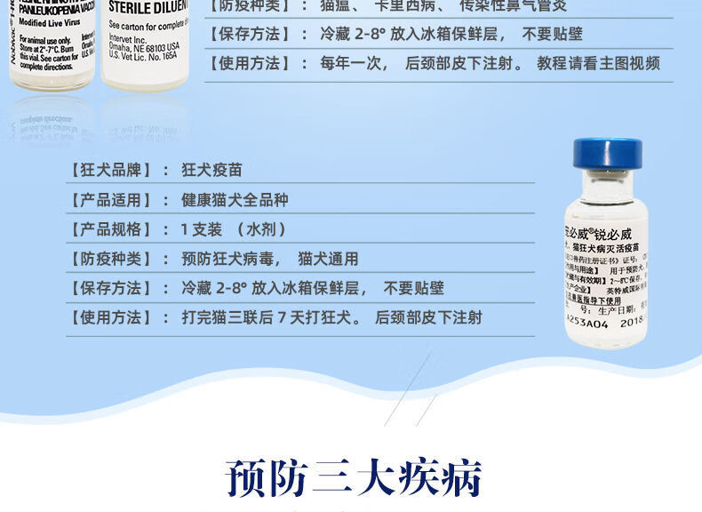 持证经营进口英特威猫三联01岁幼猫成猫疫苗猫瘟猫鼻支细狂犬疫苗幼猫