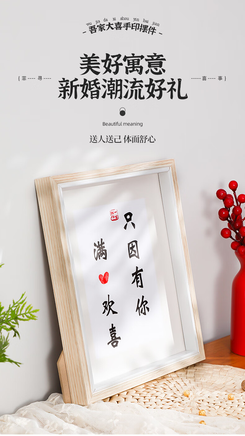 满心欢喜相框 只因有你满心欢喜情侣指纹字画手印相框摆台纪念日男