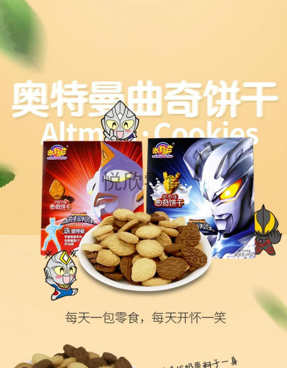 奥特曼曲奇饼干 6盒 添乐卡通王奥特曼曲奇饼干办公室休闲零食点心