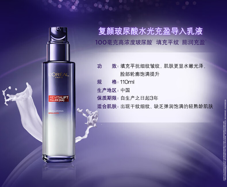 欧莱雅复颜玻尿酸水光充盈导入乳液玻色因乳液补水保湿 玻尿酸乳液 50ml*2 体验装