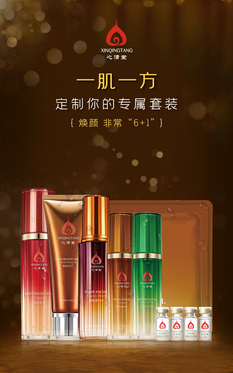 心清堂化妆品套装焕颜菁华水冻干粉护肤品焕颜洗水精华冻干粉