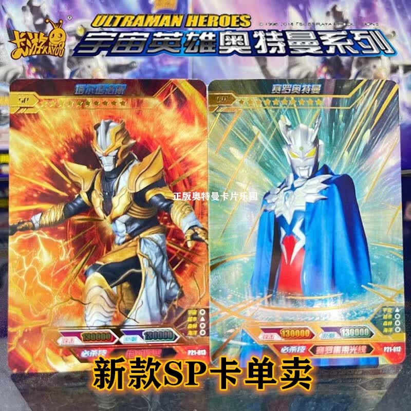 赛罗奥特曼卡片全套满星稀有sp十周年单张单卖活动卡令伽诺亚欧布捷德