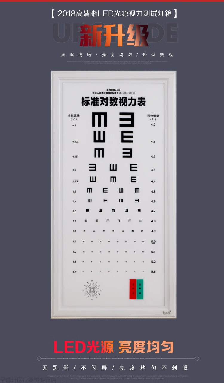 京健康测视力表led眼表25米儿童家用视力表灯箱5米e字视力表图25米e字