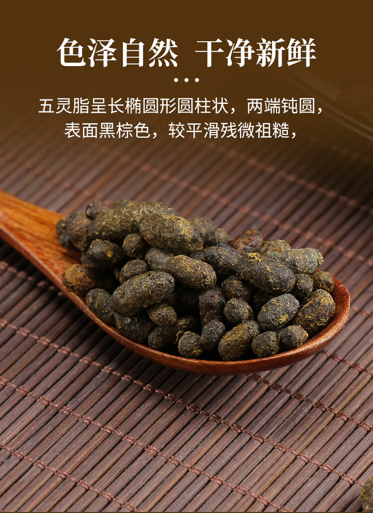 五灵脂中药材500g 生五灵脂 正品【图片 价格 品牌 报价】-京东