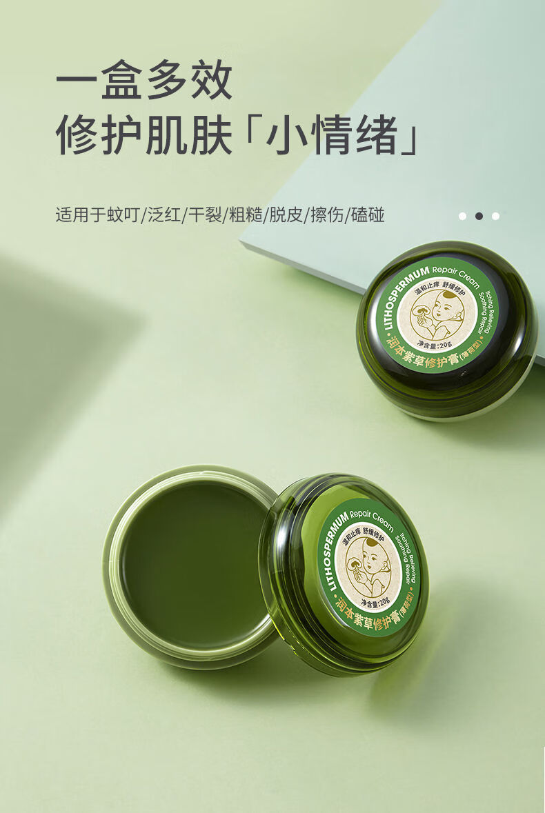 润本婴儿紫草膏宝宝跳蚤咬蚊子蚊虫叮咬止痒药膏儿童专用驱蚊膏止痒消