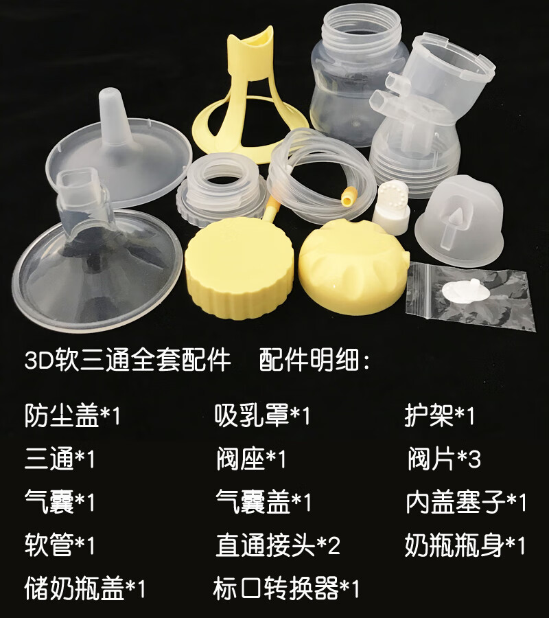 南极人电动吸奶器配件巧姿爱爱韵爱尚3d软三通组件套装阀座阀片软3d