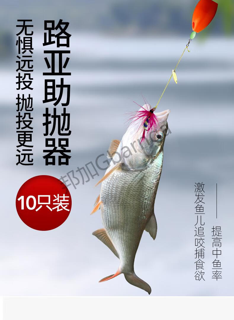 邦加gbarnga路亚助投器远抛浮沉水助抛器马口飞蝇亮片路白条辅助远投